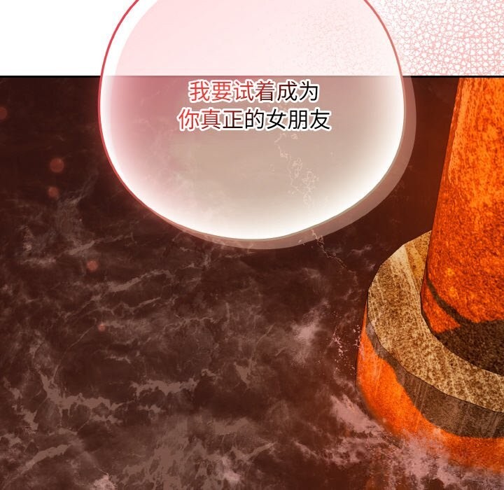 下班后的例行恋爱第73話