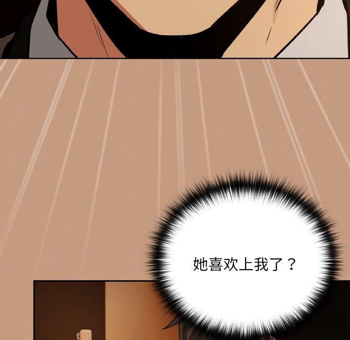 下班后的例行恋爱第73話