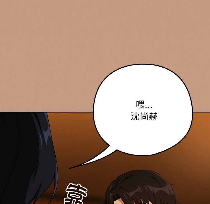 下班后的例行恋爱第73話