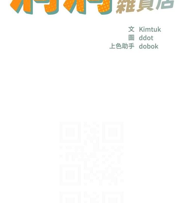 洞洞杂货店第143話-快速兩條線的獨門方法