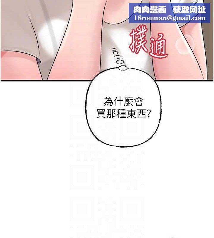 岳母為何那樣第70話-女兒的玩具引起我的好奇