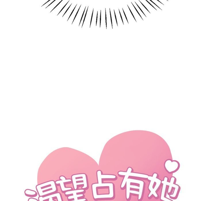 渴望占有她第81話