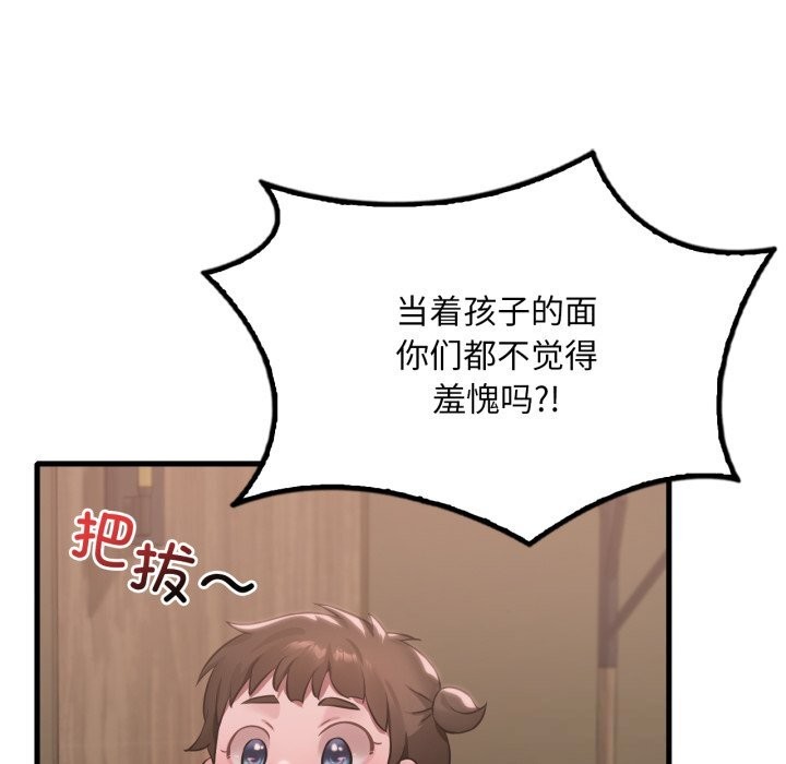 渴望占有她第81話