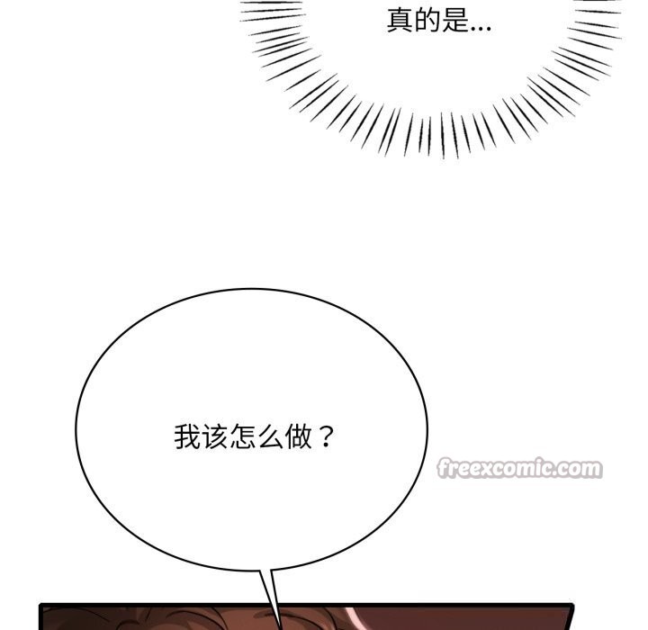 渴望占有她第81話