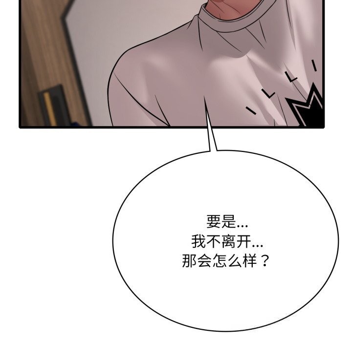 渴望占有她第81話