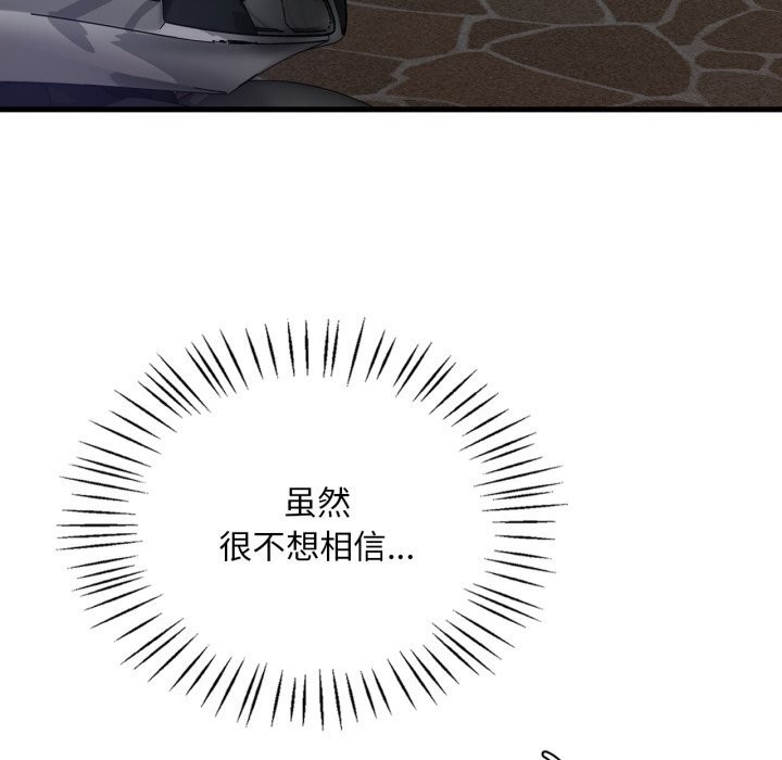 渴望占有她第81話