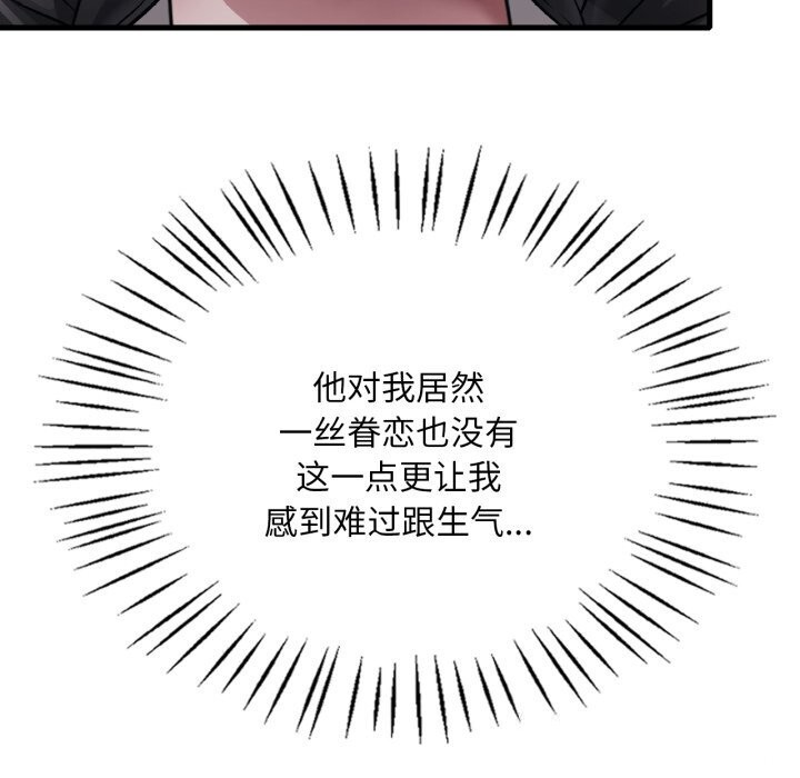 渴望占有她第81話