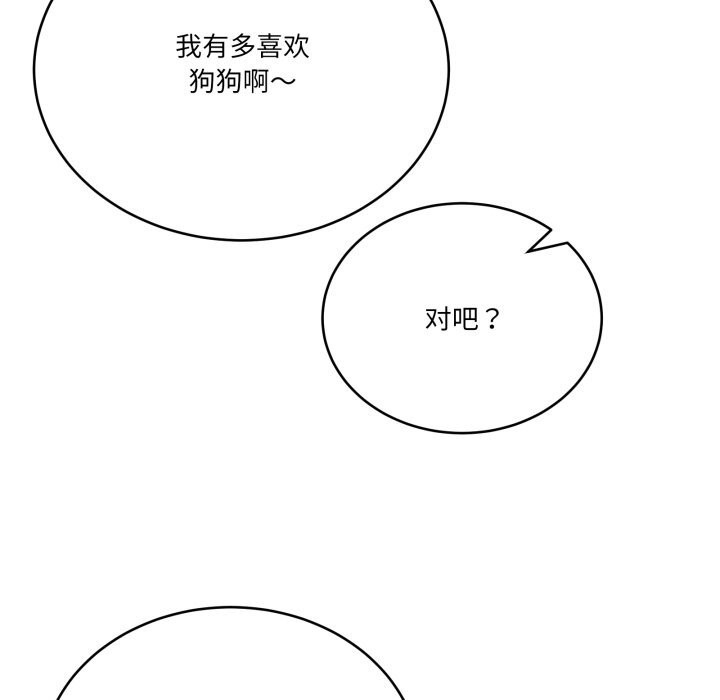 當狗不丟人第24話