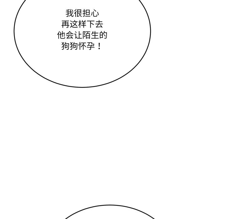 當狗不丟人第24話