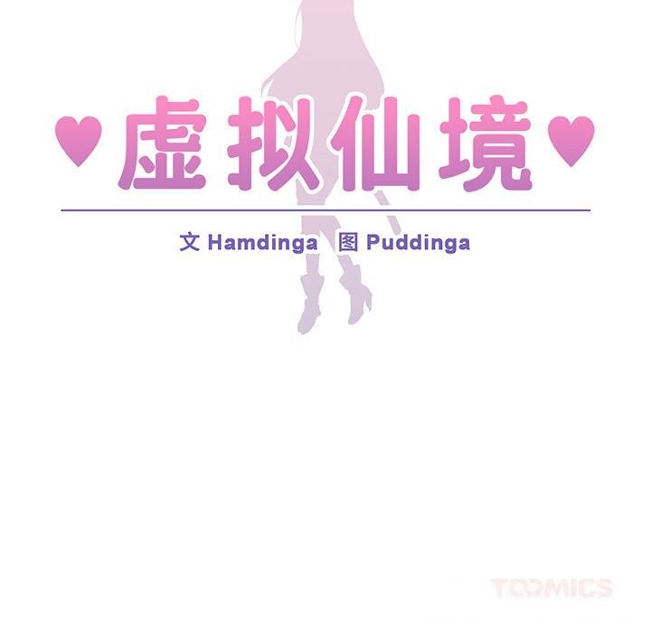 虚拟仙境第29話