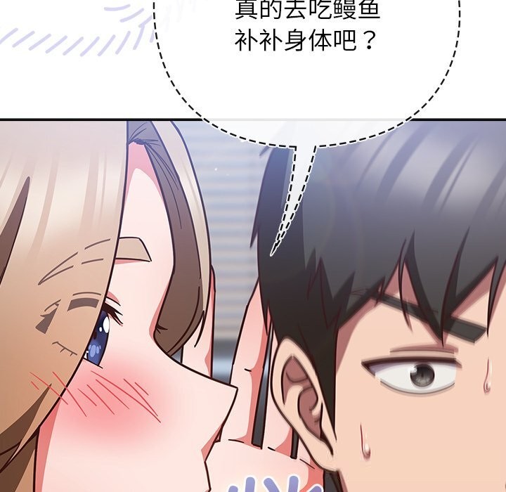 摸魚生存指南第16話