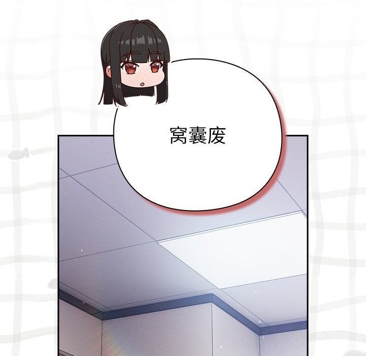 摸鱼生存指南第16話