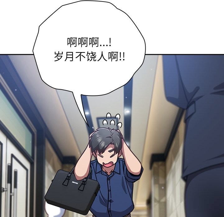 摸魚生存指南第16話