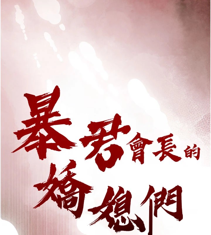 暴君会长的娇媳们第1話-需要克制衝動的理由