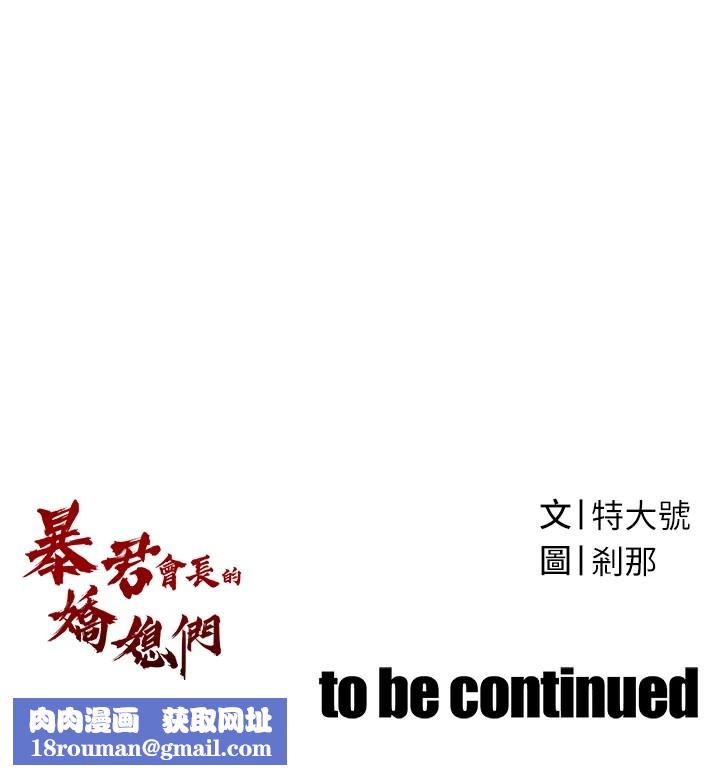 暴君會長的嬌媳們第1話-需要克制衝動的理由