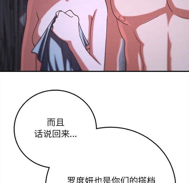 危险同学会第84話