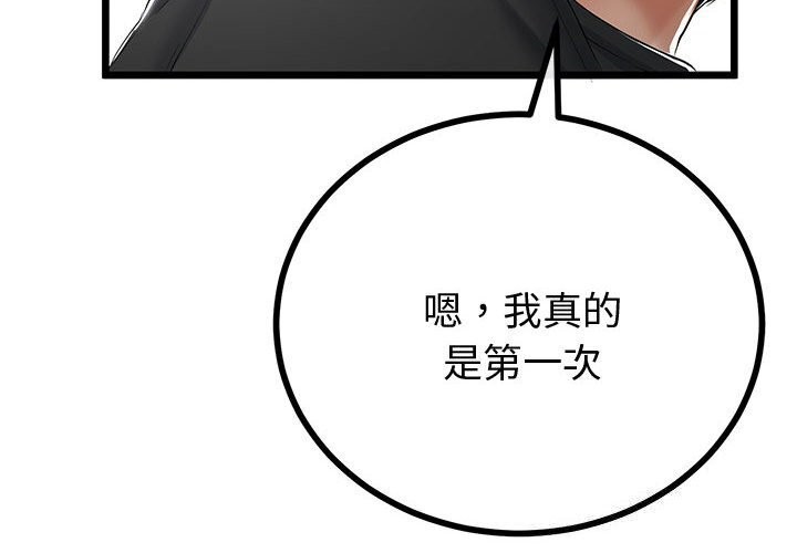 與初戀的以外同居第33話