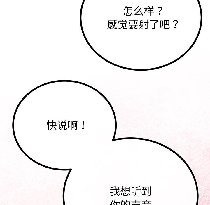 與初戀的以外同居第33話