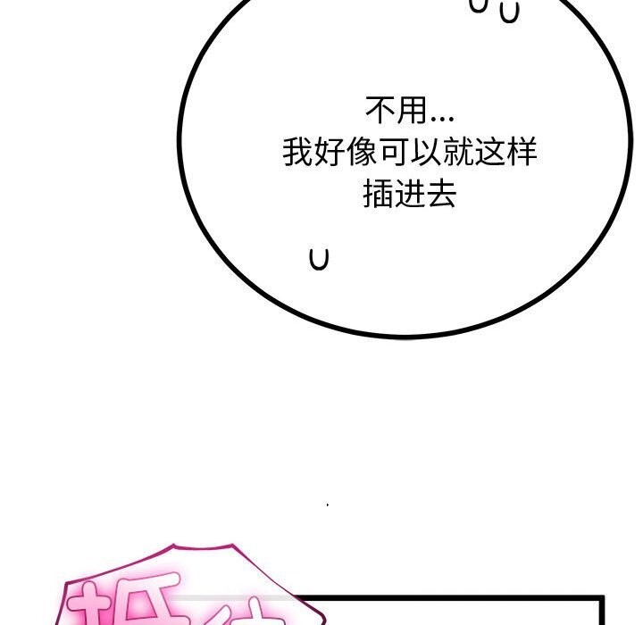 与初恋的以外同居第33話