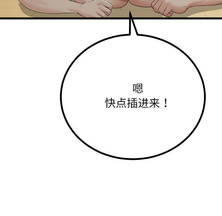 與初戀的以外同居第33話