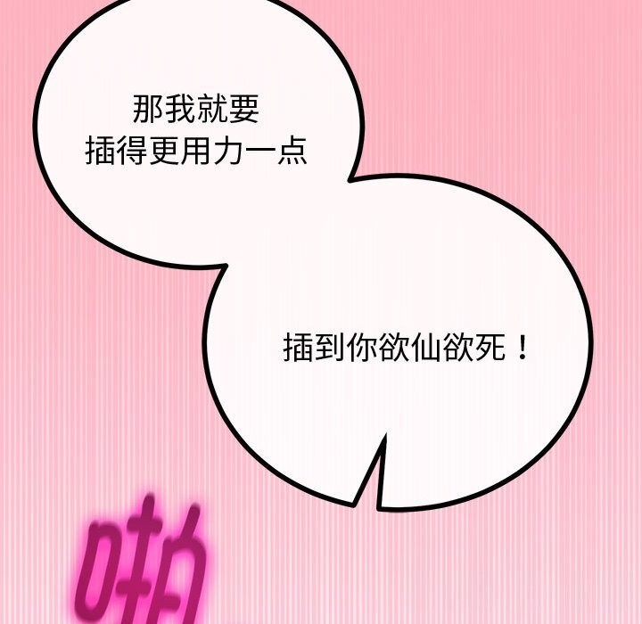 與初戀的以外同居第33話