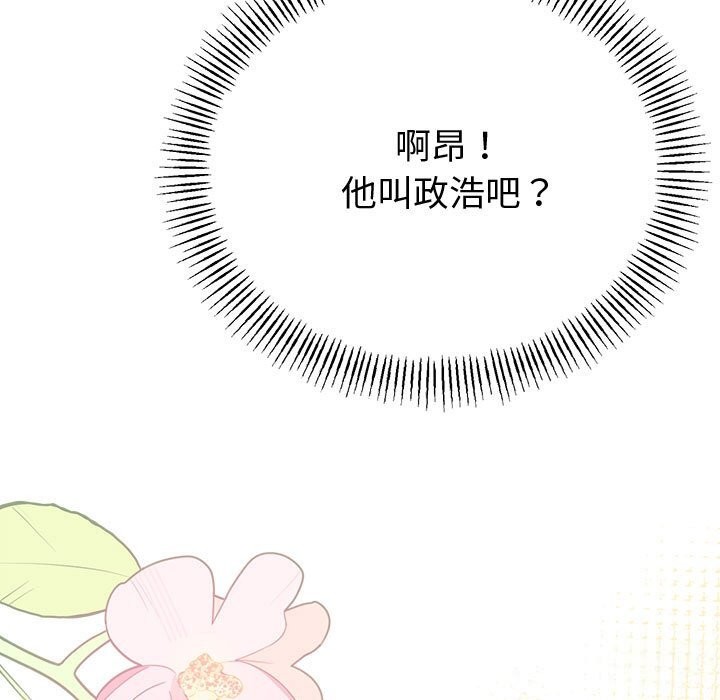 與初戀的以外同居第33話