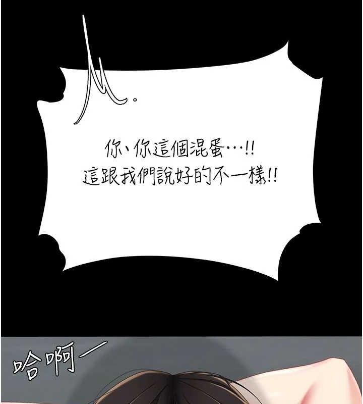 復仇母女丼第119話-對霸凌者的公平待遇