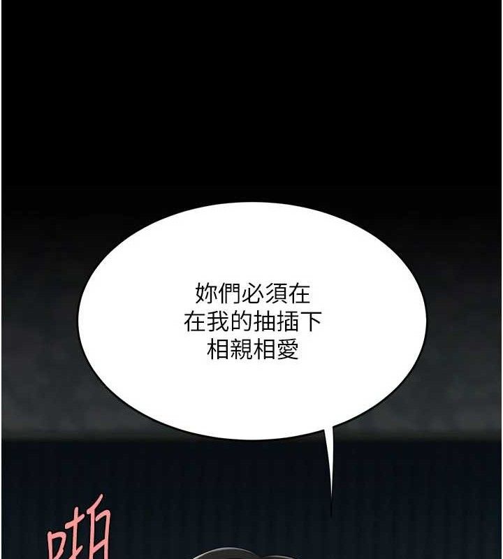復仇母女丼第119話-對霸凌者的公平待遇