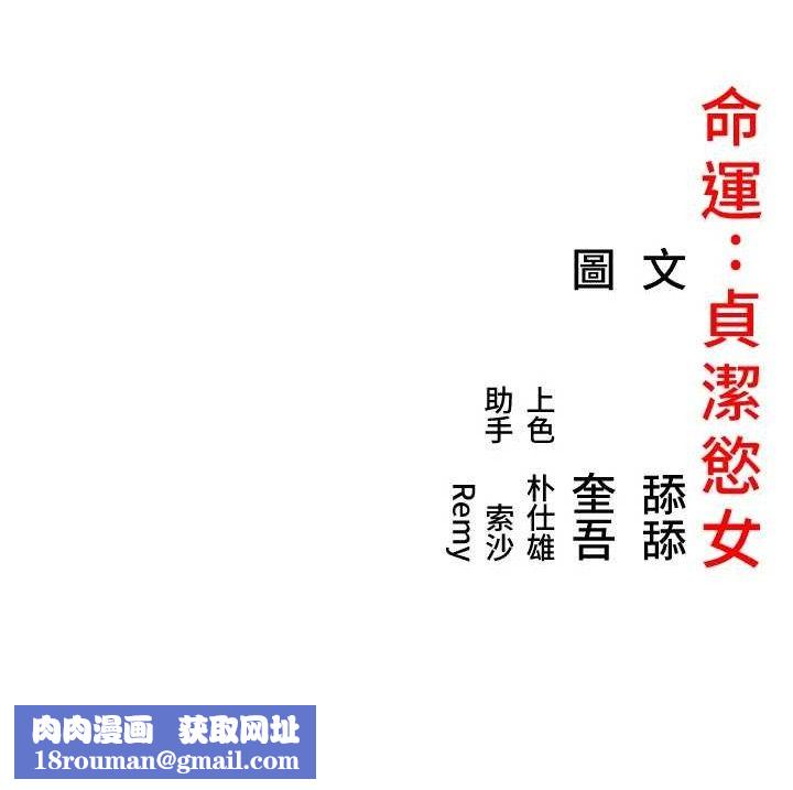 命运:贞洁慾女第56話-體會書中閨房趣♥