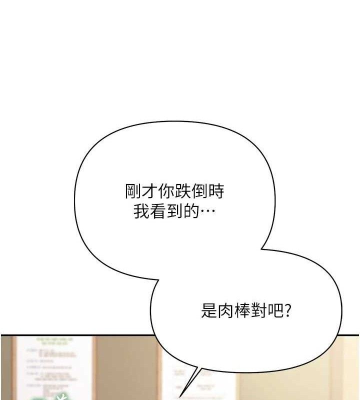 报告女班长:一根突起第20話-那該不會是…肉棒?