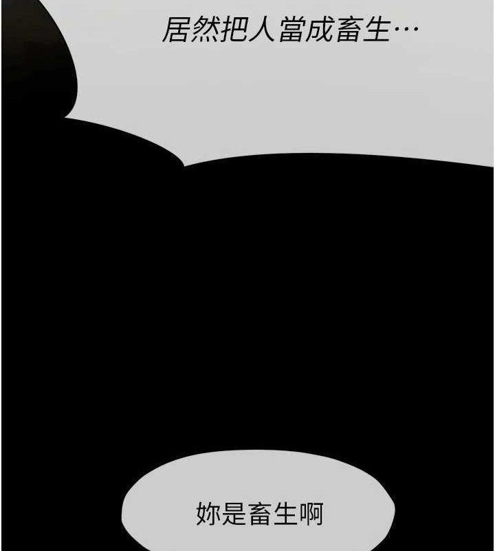 尸变家园:以身相许第11話-妳只是不配當人的母狗