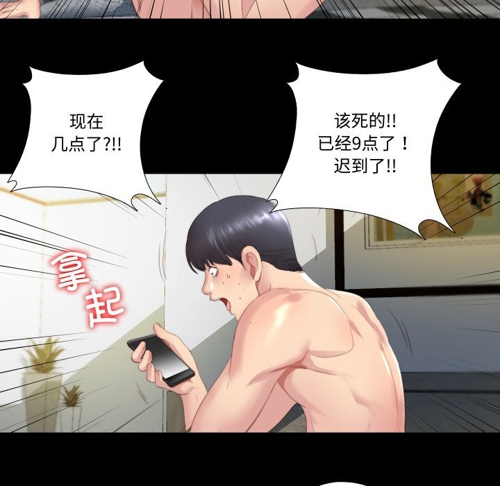 隐秘的同居第1话