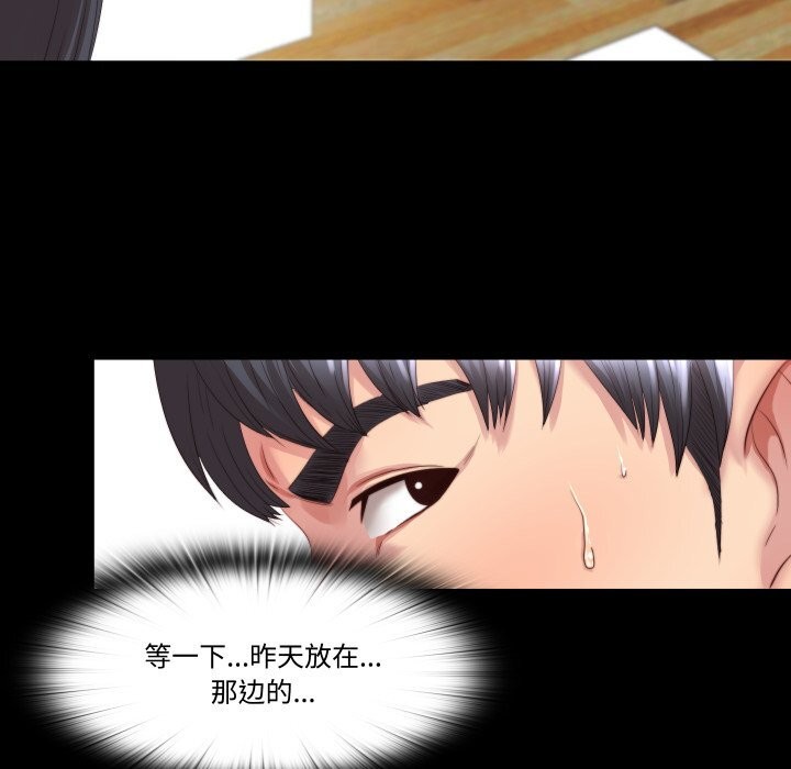 隐秘的同居第1话