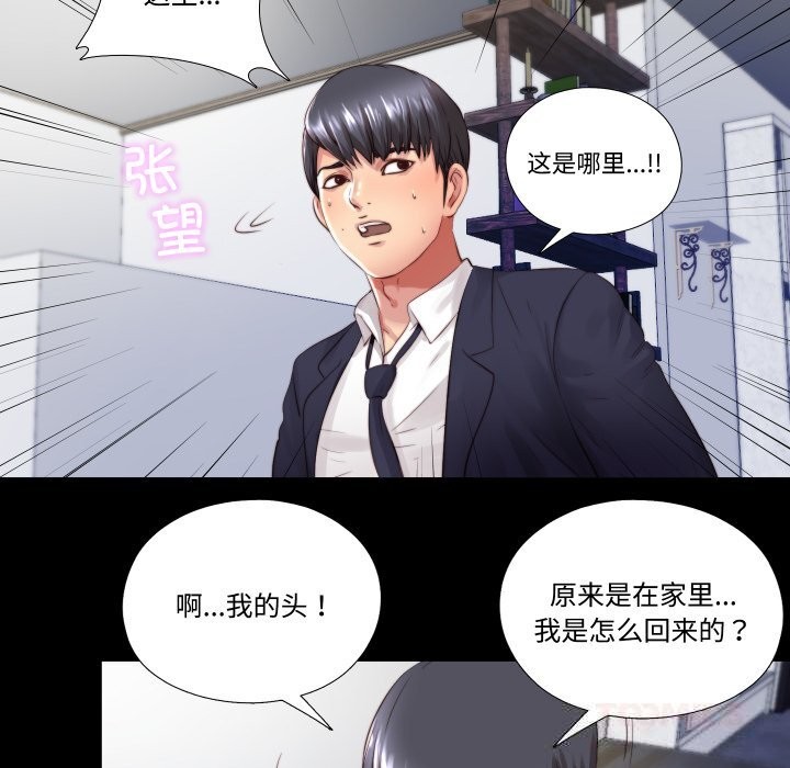 隱秘的同居第3話