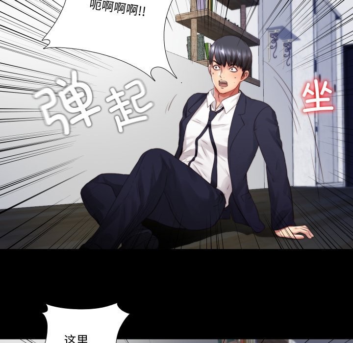 隱秘的同居第3話