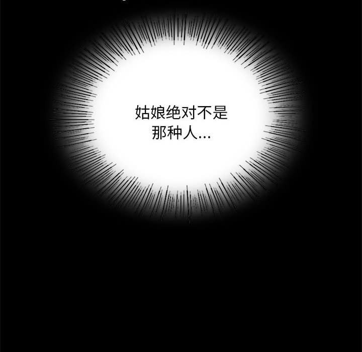 小姐第88話