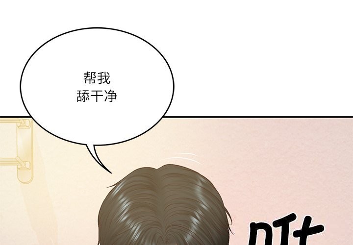 财阀家的女婿第47話