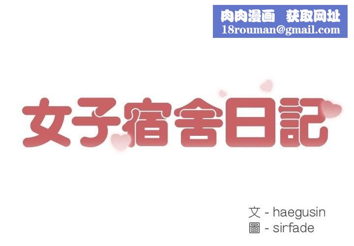 女子宿舍日记第15話