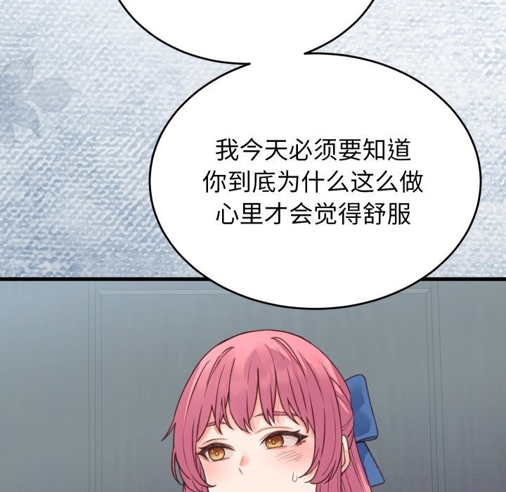 少爷的替身第19話