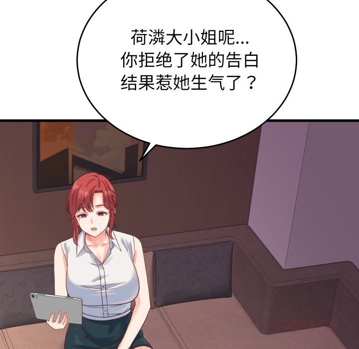 少爺的替身第19話