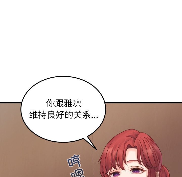 少爷的替身第19話