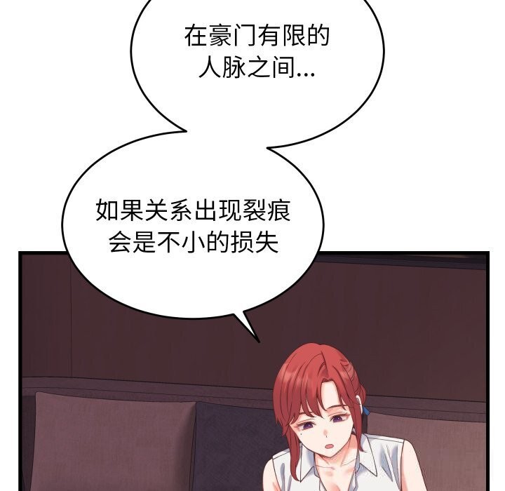 少爺的替身第19話