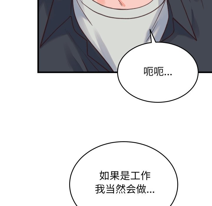 少爷的替身第19話