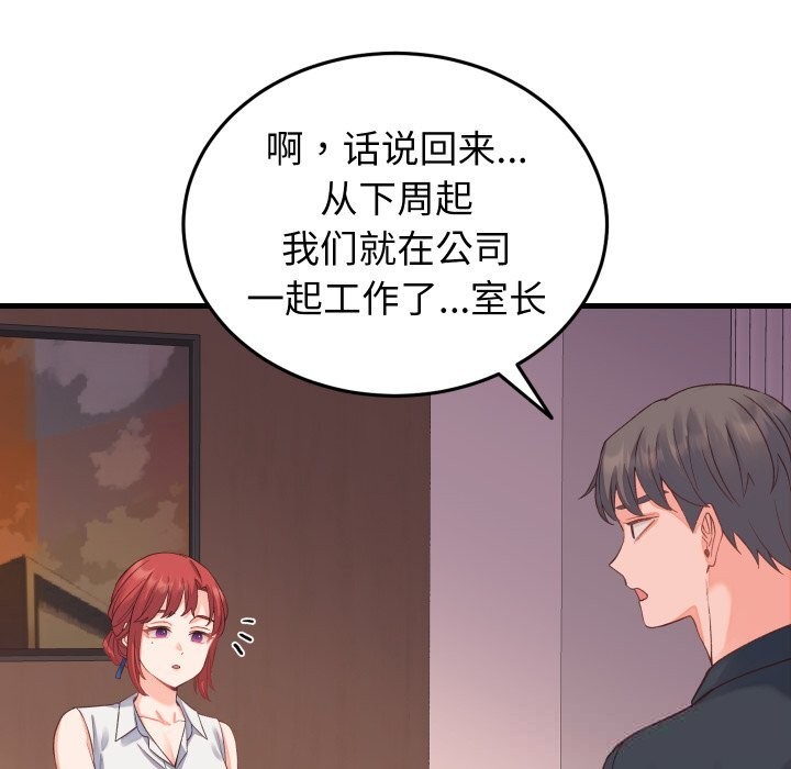 少爺的替身第19話