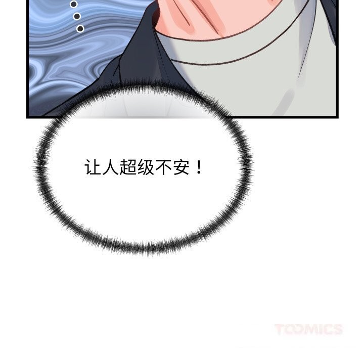 少爺的替身第19話