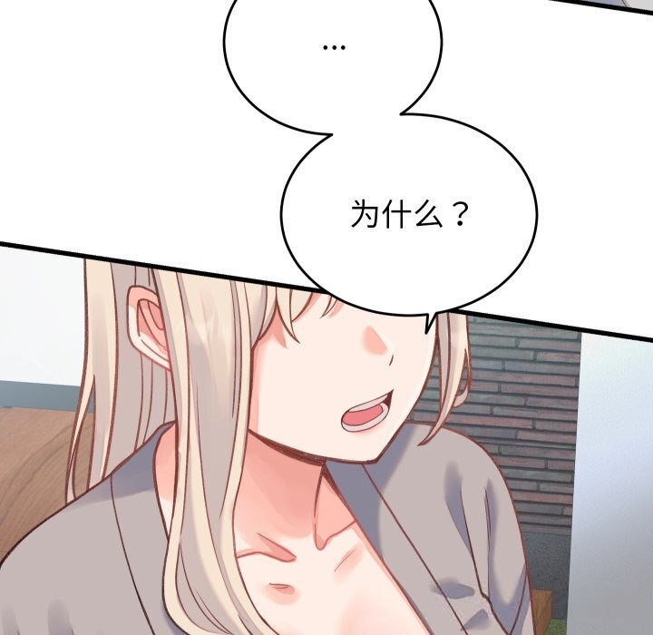 少爷的替身第19話