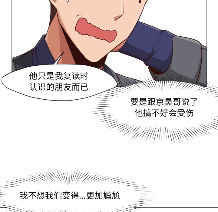 换身恋人第13話