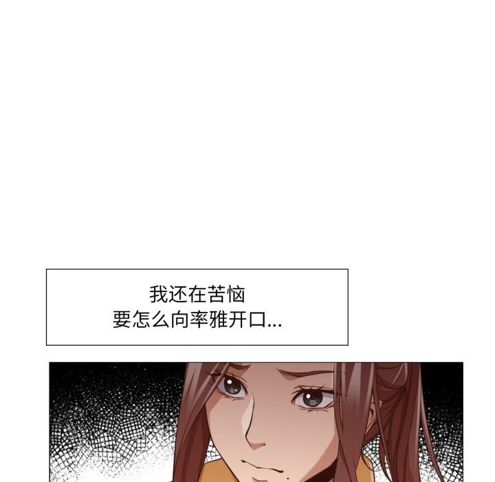 换身恋人第13話