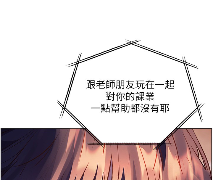 老师的亲密指导第66話-偶遇故人續舊情