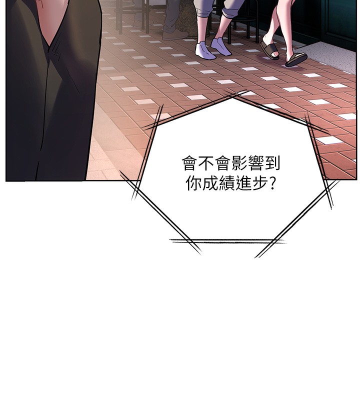 老师的亲密指导第66話-偶遇故人續舊情